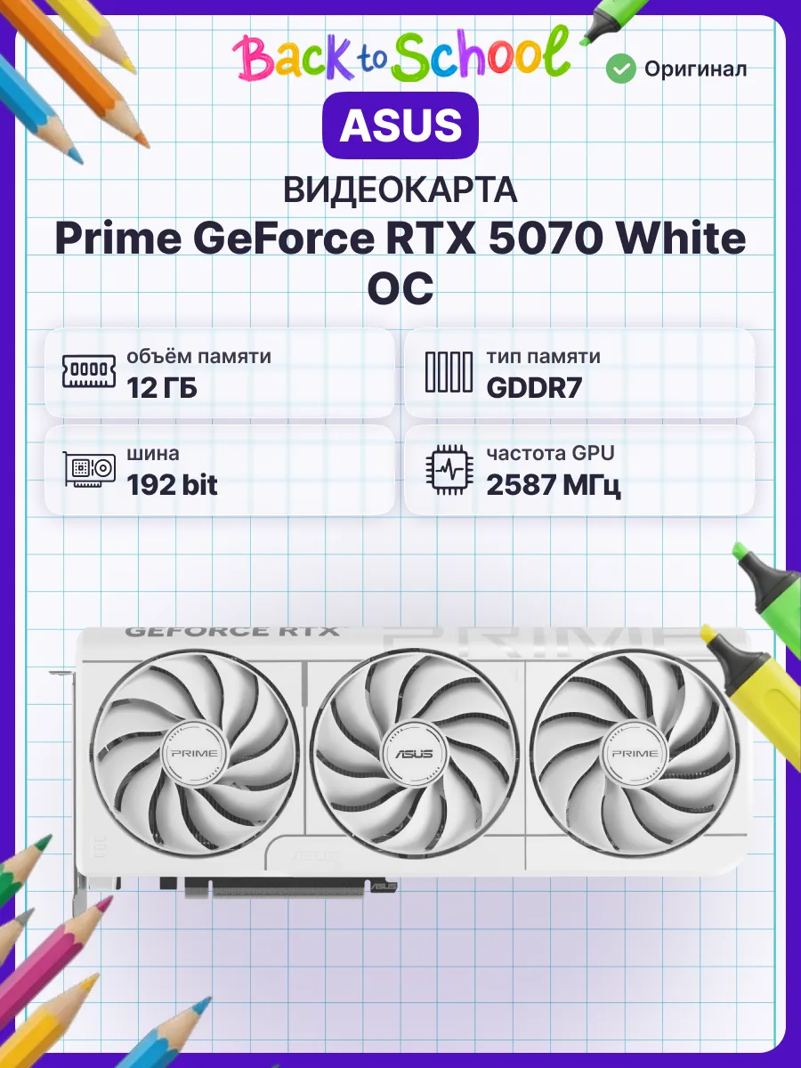 Видеокарта RTX 5070 12G PRIME WHITE OC, 12 ГБ GDDR7 UltraHD Asus 451820715 купить в интернет‑магазине Wildberries
