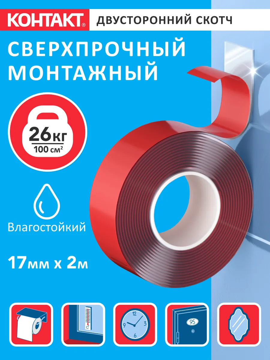 Скотч двусторонний прозрачный монтажный крепкий 2 м