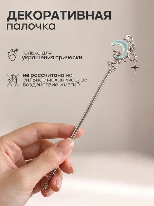 ClickClack Китайская палочка для волос шпилька для пучка, серый, 1 шт, фото 4
