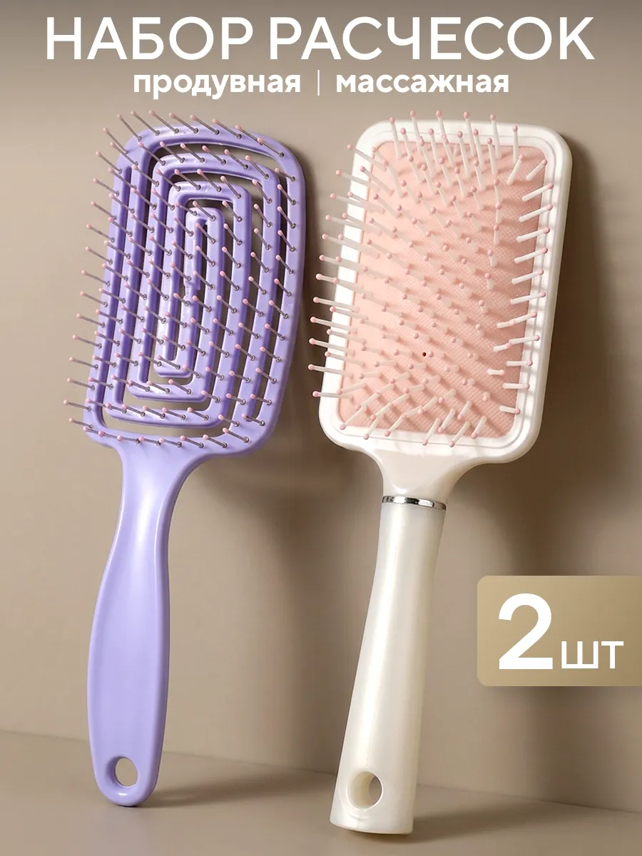 Набор расчесок для волос массажные профессиональные