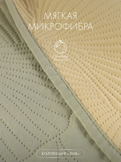 Dome Покрывало на кровать на диван 240х260 двустороннее, 240x260, фото 2
