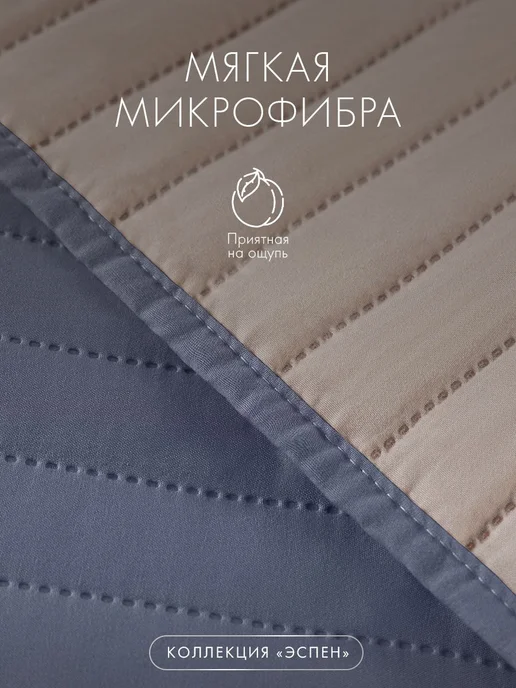 Dome Покрывало на кровать на диван 160х220 двустороннее, 160x220, фото 2