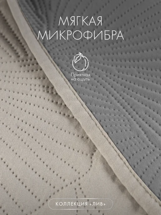 Dome Покрывало на кровать на диван 240х260 двустороннее, 160x220, фото 2
