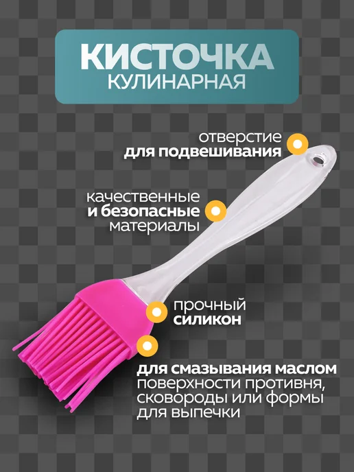 Кисточка кулинарная - фото 5
