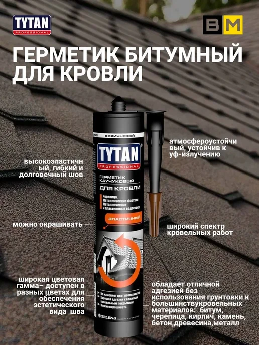 Tytan professional Герметик TYTAN каучуковый для кровли прозрачный 310 мл, 2шт, 310 мл, 1 шт, коричневый, фото 4