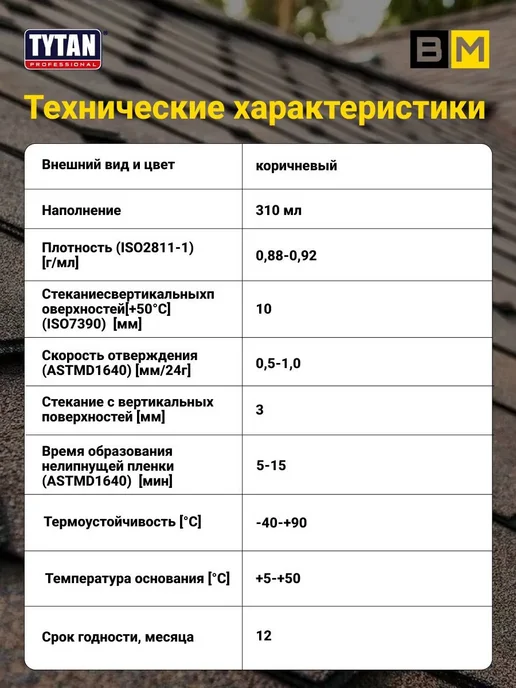 Tytan professional Герметик TYTAN каучуковый для кровли прозрачный 310 мл, 2шт, 310 мл, 1 шт, коричневый, фото 5