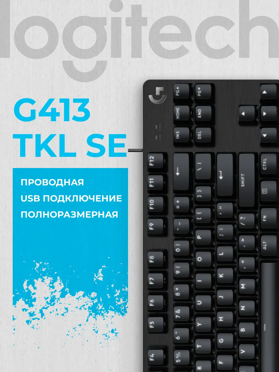LOGITECH Клавиатура G413 TKL SE Gaming Keyboard