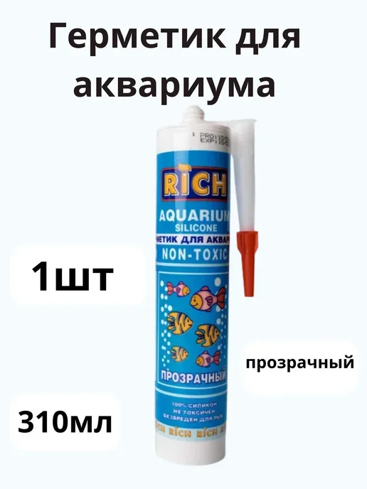 Rich Герметик для аквариума, 310 мл, 1шт, 310 мл, 1 шт, белый