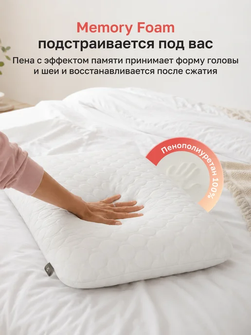 Askona Подушка ортопедическая с эффектом памяти Sleep Memory L, белый, фото 4