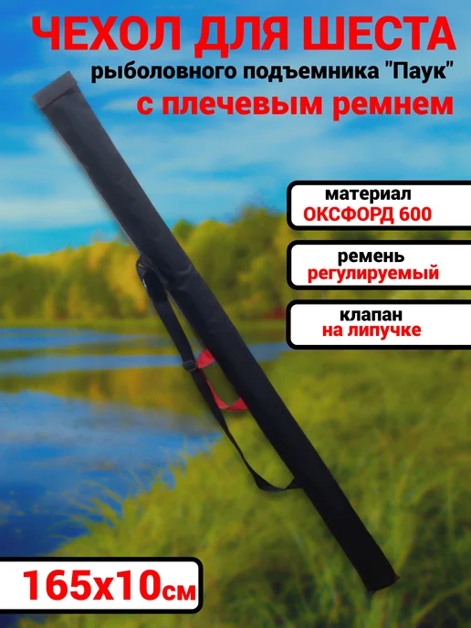 Pepper-Fish Чехол для рыболовного шеста с плечевым ремнем, черный