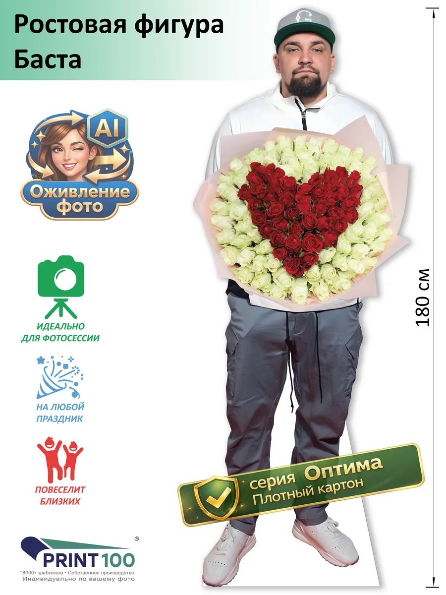 Баста (Василий Вакуленко) 8 Ростовая фигура