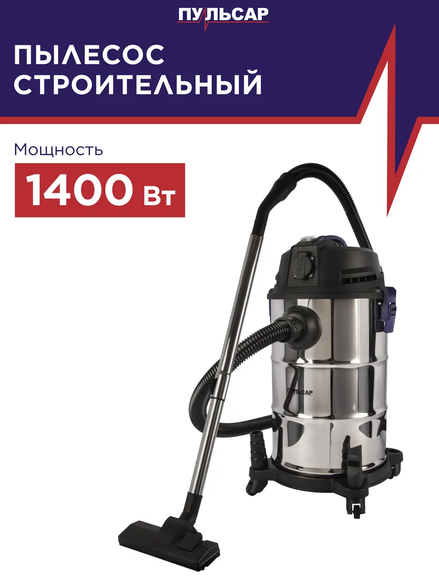 Пульсар Пылесос строительный ПС 301