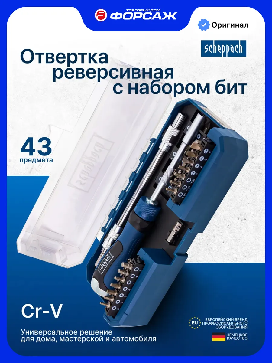Отвертка реверсивная с набором бит 43 предмета