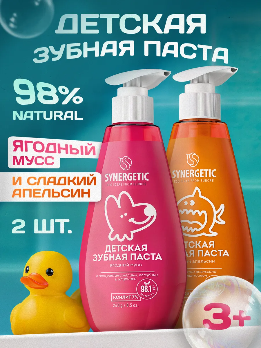 Набор детской зубной пасты SYNERGETIC с дозатором Ягодный мусс + Сладкий апельсин