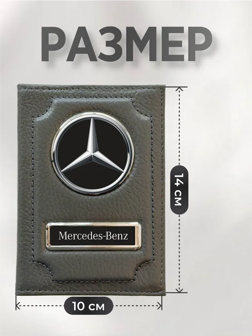 NOMADA Автодокументница для прав водительских и карт Mercedes серая, серый, фото 2