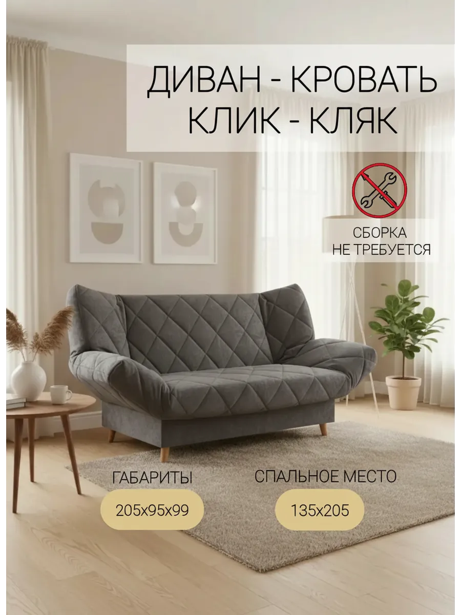 Гермес Серый, 135х205, диван-кровать, клик-кляк, МФ Олимп