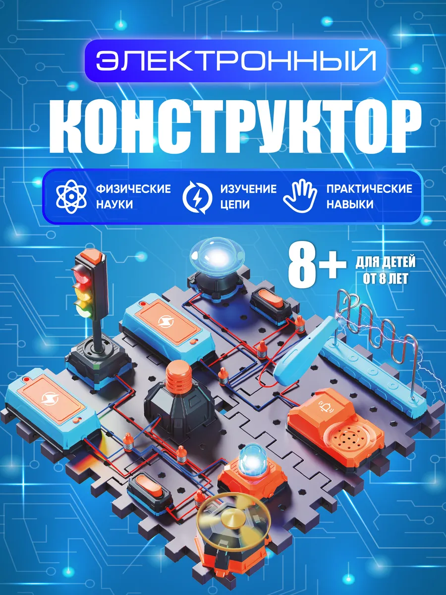 Электронный конструктор для детей "Научная электроника"
