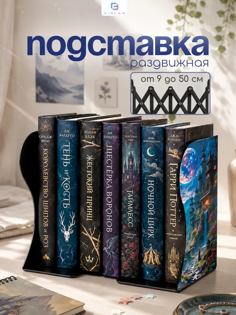 Подставка для книг металлическая раздвижная с принтом
