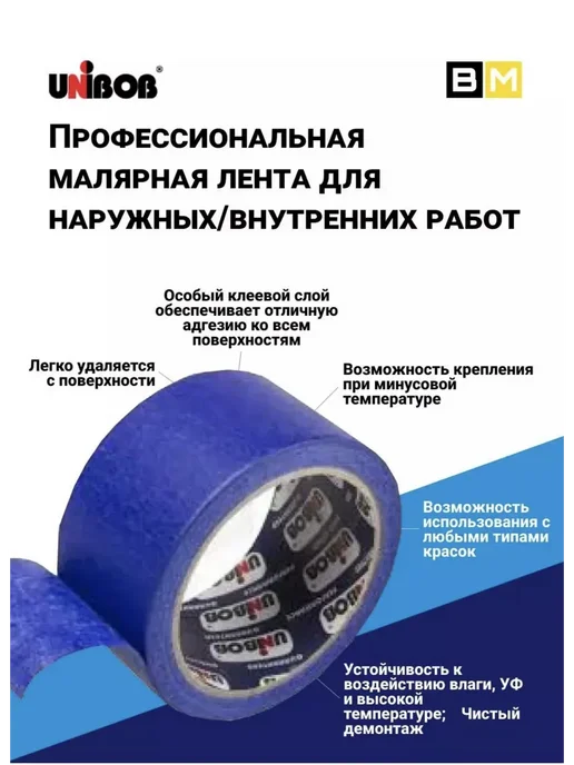 UNIBOB Профессиональная малярная лента 25мм х 25м, 25 м, 1 шт, фото 2