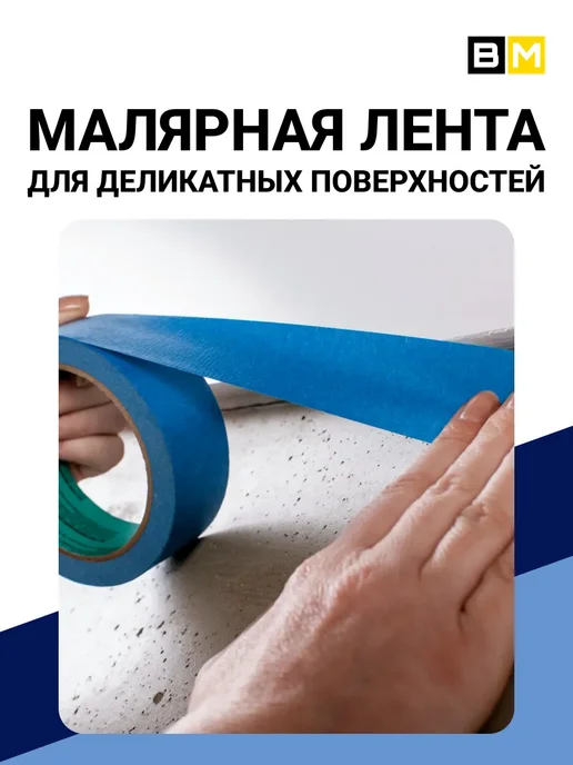 IRFix Малярная лента 50мм × 25м,синяя, 1шт, 25 м, 1 шт, фото 2