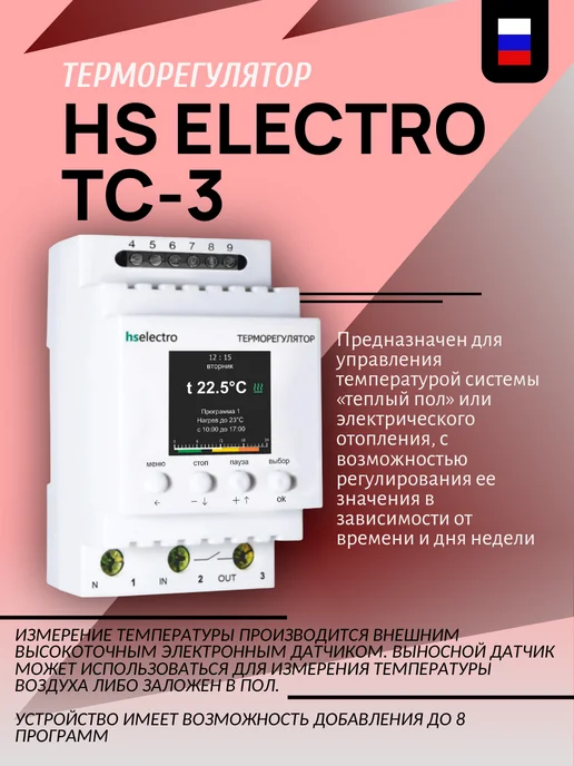 Hselectro Терморегулятор для систем отопления ТС-3, белый, фото 2