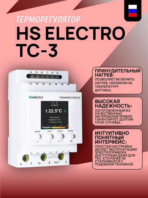 Hselectro Терморегулятор для систем отопления ТС-3, белый, фото 3