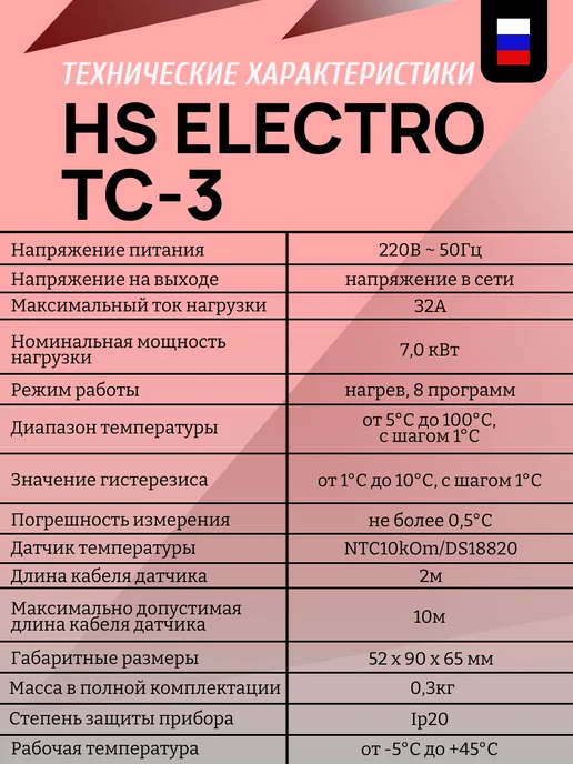 Hselectro Терморегулятор для систем отопления ТС-3, белый, фото 4