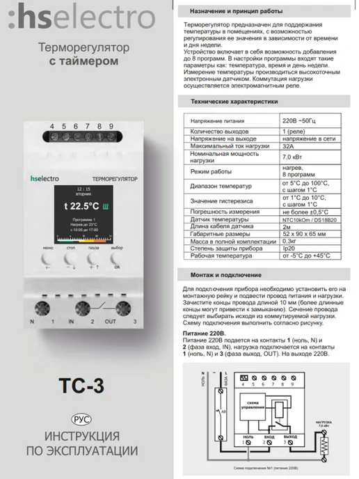 Hselectro Терморегулятор для систем отопления ТС-3, белый, фото 5