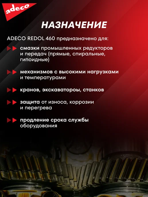 ADECO Минеральное масло для редуктора REDOL 460, 20 л, фото 3