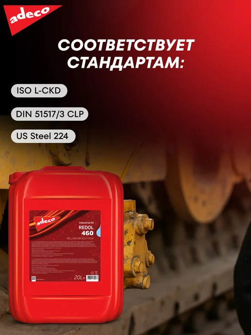 ADECO Минеральное масло для редуктора REDOL 460, 20 л, фото 5