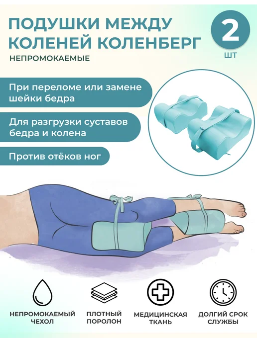 zabota-market Подушка между коленей после эндопротезирования, на липучках…, зеленый