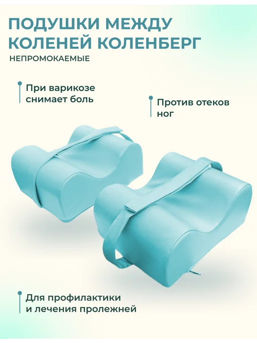 zabota-market Подушка между коленей после эндопротезирования, на липучках…, зеленый, фото 2