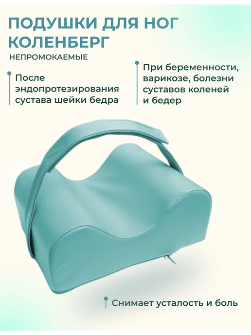 zabota-market Подушка между коленей после эндопротезирования, на липучках…, зеленый, фото 4