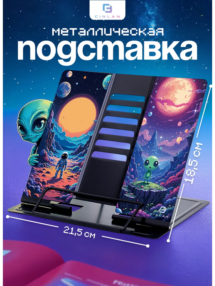 Подставка для книг и учебников школьная металлическая