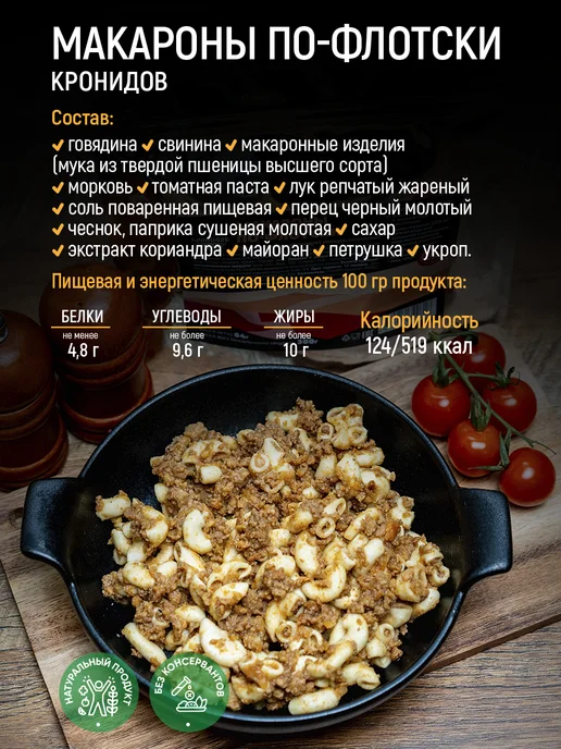 Кронидов Сублимированная еда Макароны по флотски 75г, 75 г, фото 2