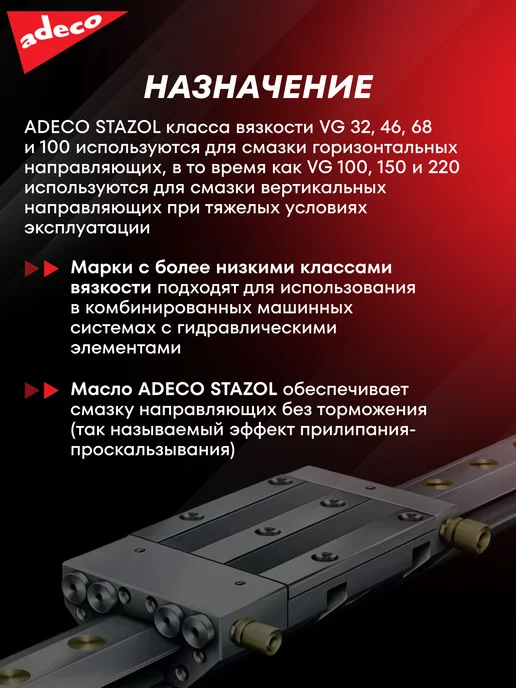 ADECO Масло для направляющих скольжения STAZOL 68, 20 л, фото 3