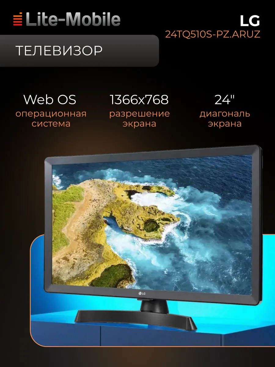Телевизор 24" 24TQ510S-PZ.ARUZ, черный