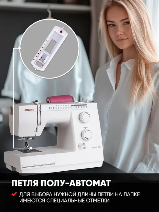 janome Швейная машина Sewist 721, голубой, фото 6