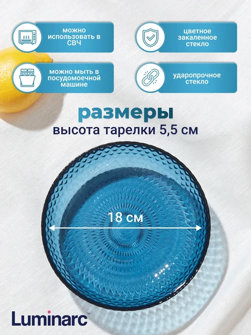 LUMINARC Набор тарелок суповых 18 см Идиллия Лондон Топаз, 6шт, 4 шт, фото 2