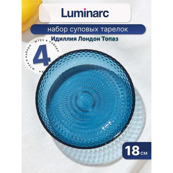 Набор тарелок суповых 18 см Идиллия Лондон Топаз, 4 шт