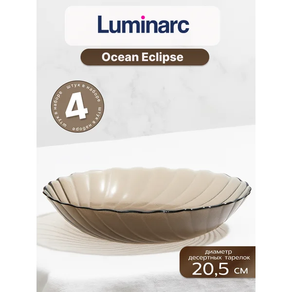 Набор тарелок суповых 20см Ocean Eclipse, 4 шт