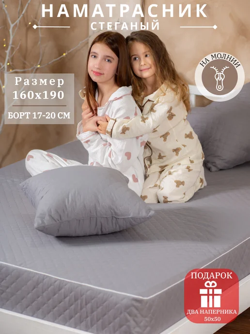 СонПремиум Наматрасник 160х190х20 на молнии, 160x190x20