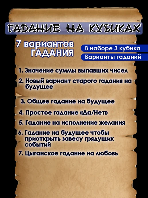 IgraPrint Руны на кубиках для гадания, вариант, фото 2