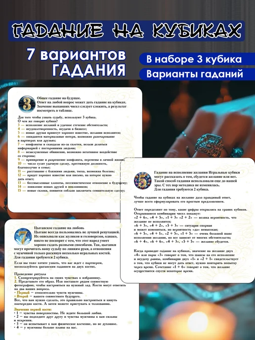 IgraPrint Руны на кубиках для гадания, вариант, фото 3