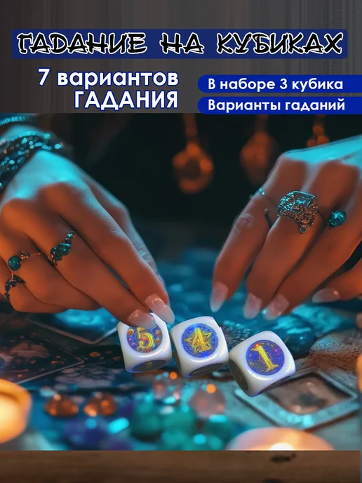 IgraPrint Руны на кубиках для гадания, вариант, фото 5