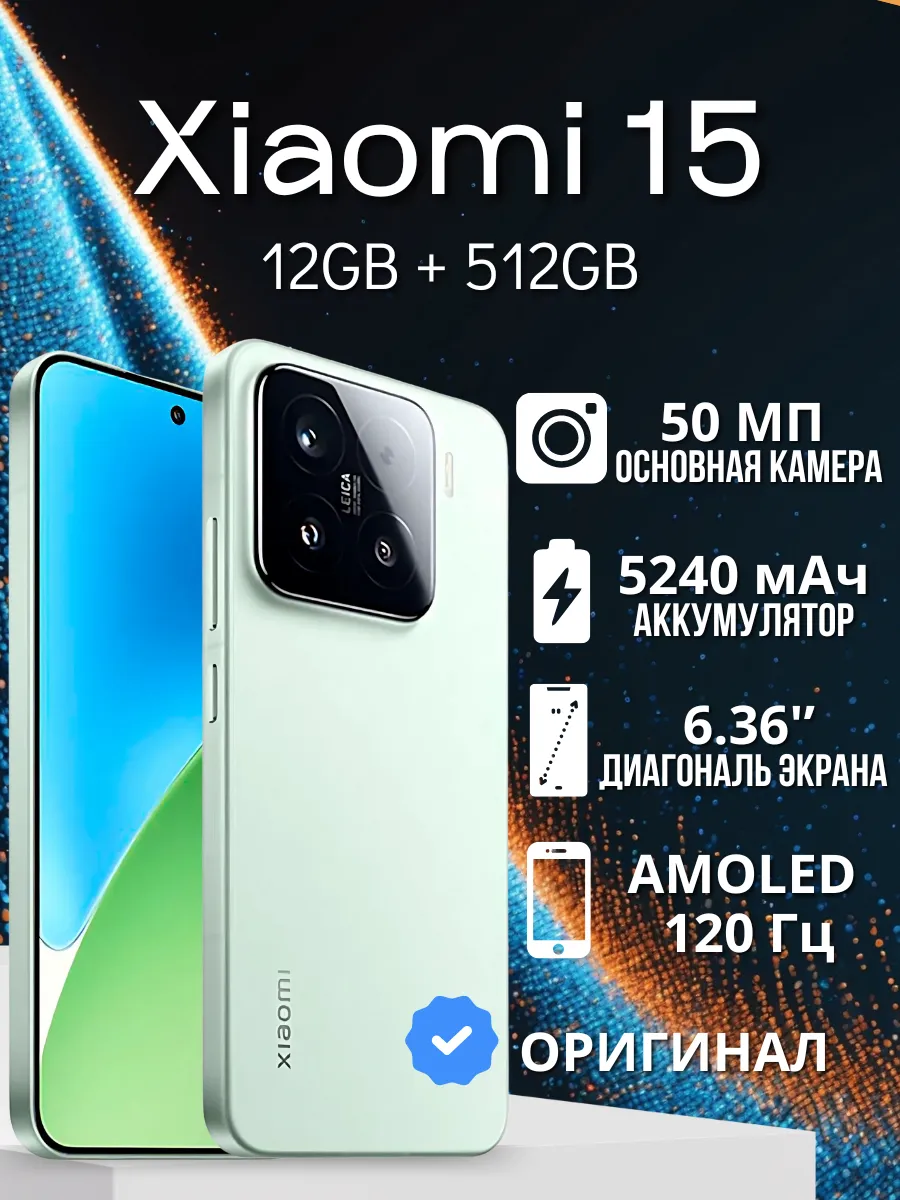 Смартфон 15 12 512ГБ Global Xiaomi 451873440 купить за 65 131 ₽ в интернет‑магазине Wildberries
