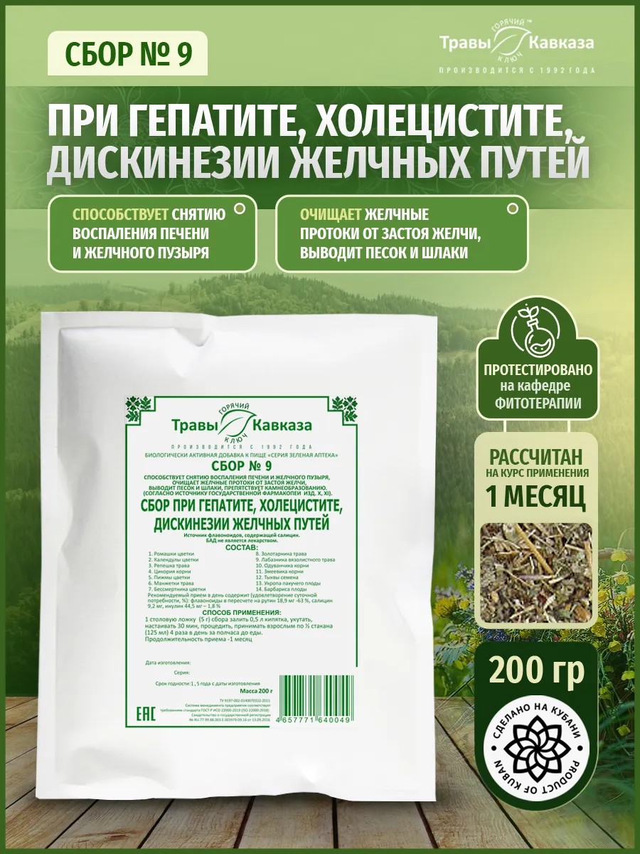 Травяной сбор натуральный для печени желчегонные травы