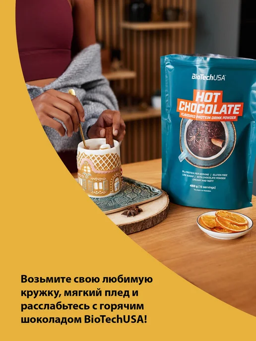 BioTechUSA Смесь для приготовления горячего шоколада 450 г, 450 г, фото 4