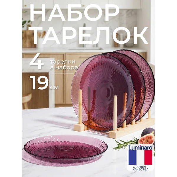 Набор тарелок десертных 19см Лилак, 4 шт