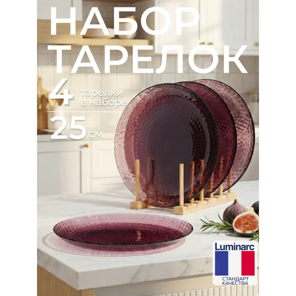 Набор тарелок обеденных 25см Лилак, 4 шт